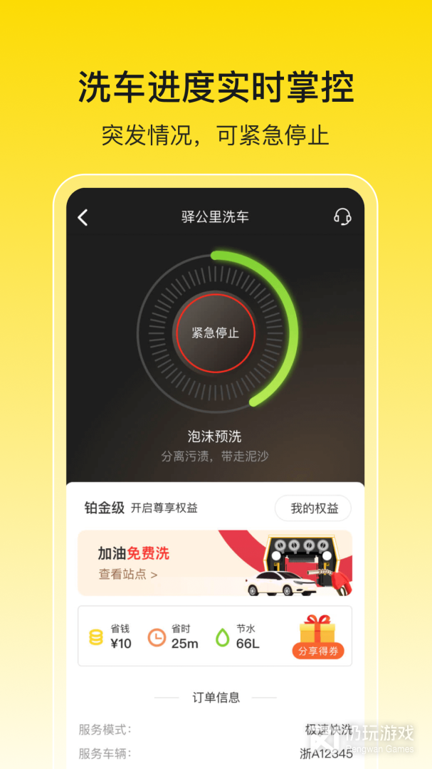 驿公里洗车