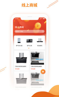 燃气手机软件合集