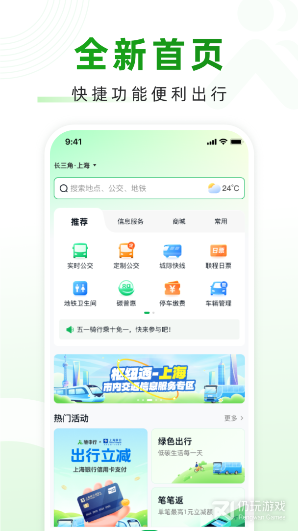 随申行最新版