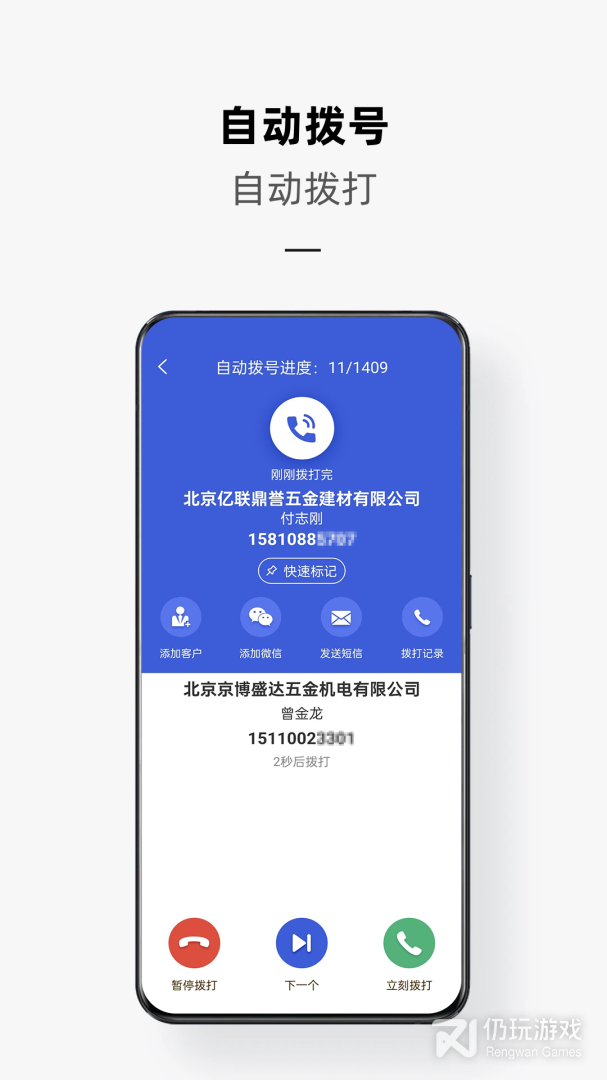 免费的电销手机软件合集