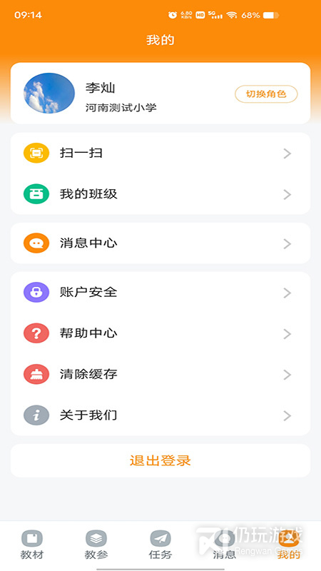 数字教材最新版