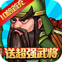 拿下三国BT果盘版