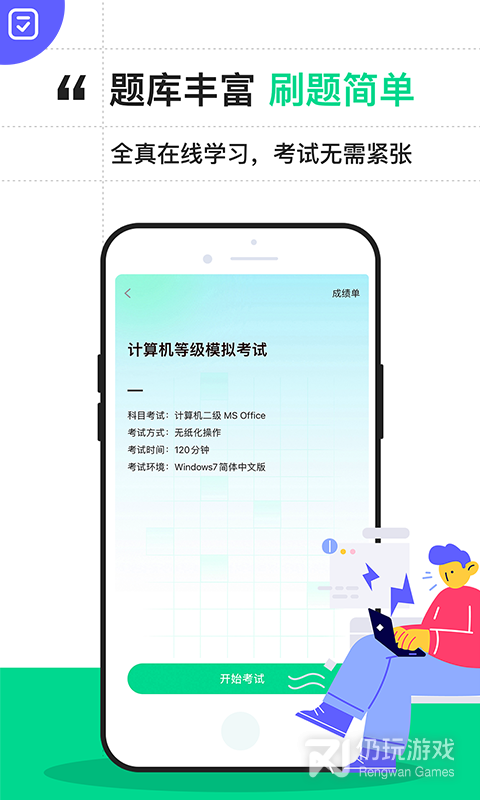 计算机二级通关宝典最新版