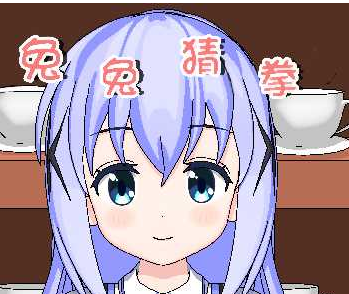 兔兔猜拳2直装版