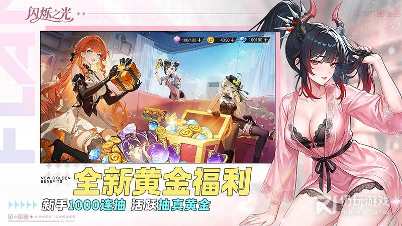 闪烁之光应用宝版