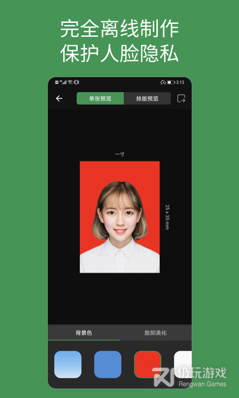 白描证件照