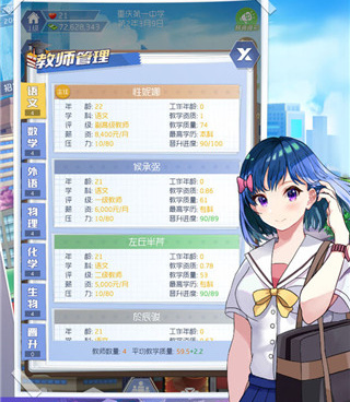 模拟经营学校手游合集