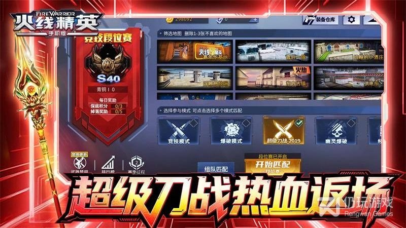 火线精英最新版