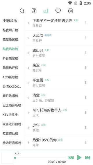 落雪音乐1.0.6版本