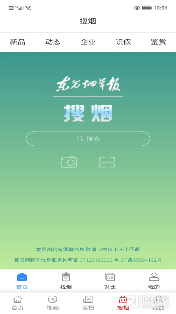 东方烟草报