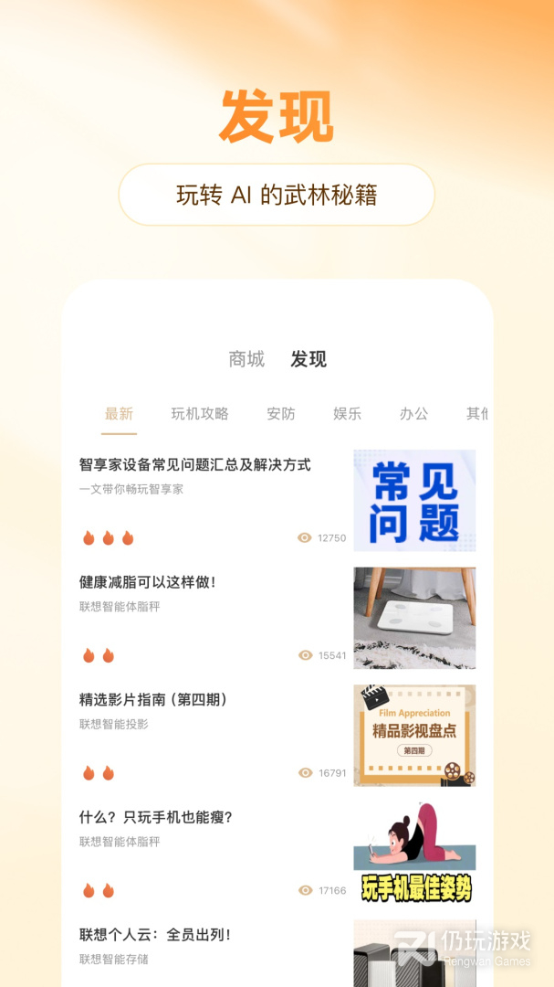 智慧联想