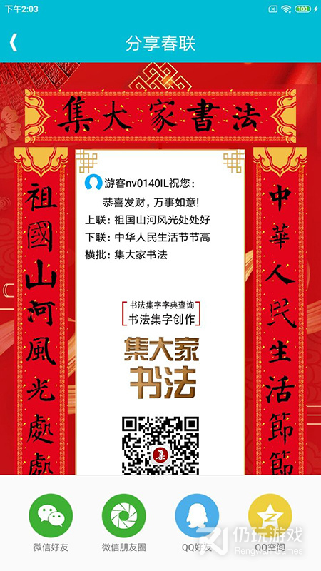 集大家书法