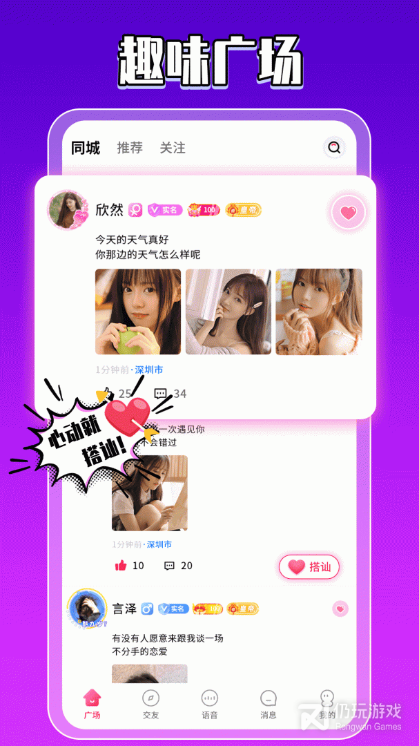 陌友速配版