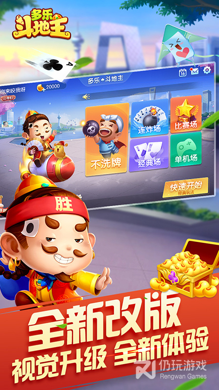 多乐斗地主