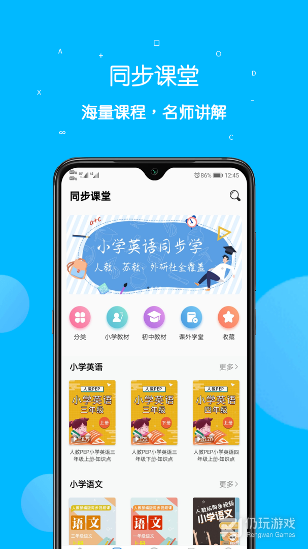 课本点读通