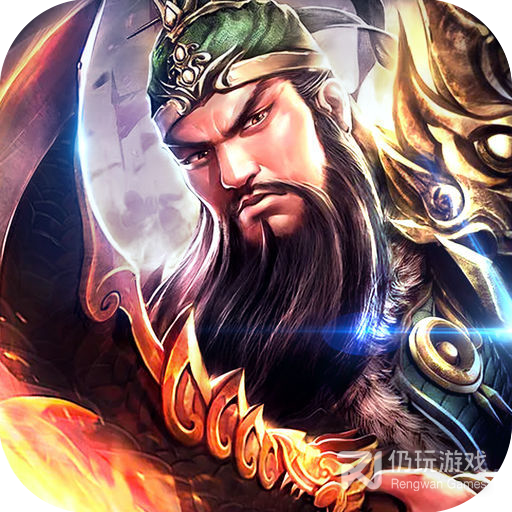 新三国魂BT充值卡礼包上线送果盘版