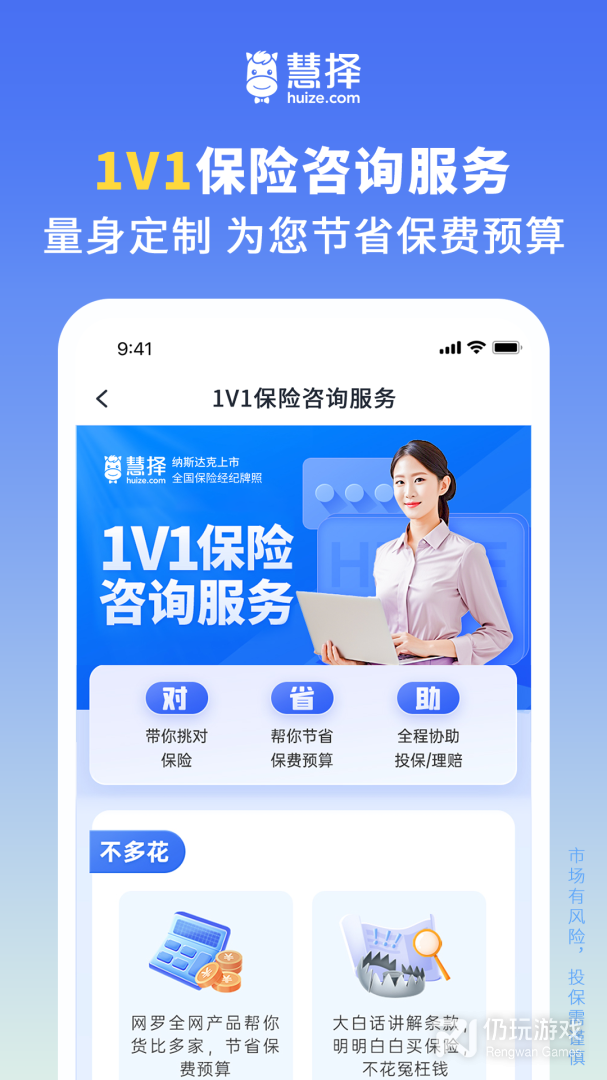 慧择保险网
