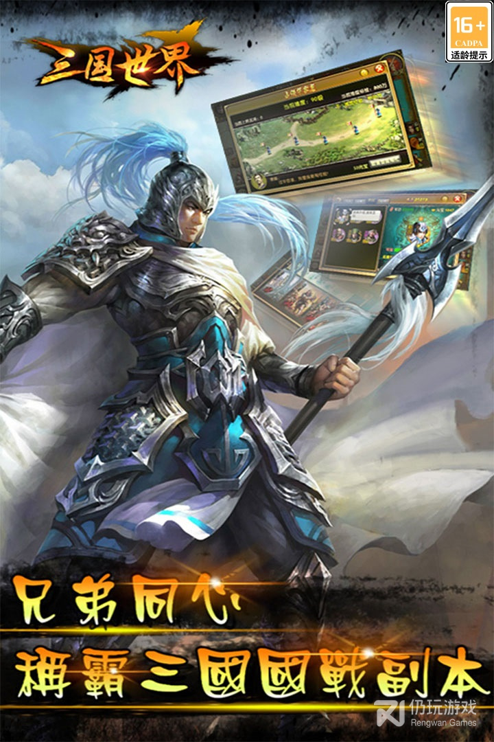 三国世界最新版