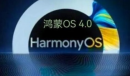 鸿蒙4.0公测/内测怎么报名