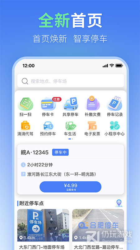 合肥停车