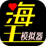 海王模拟器（附全女友攻略）