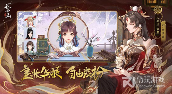 花亦山心之月全版本手游合集