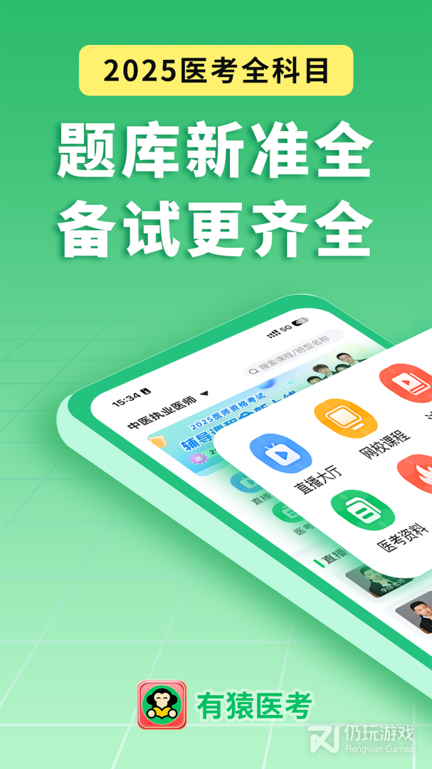医家医考最新版