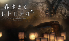SE真人互动电影游戏《春逝百年抄》主机端发售 PC版明天