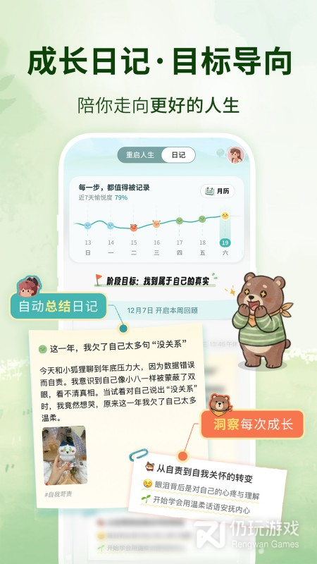 林间聊愈室