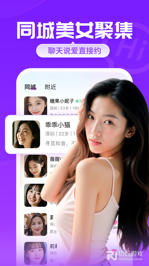 爱聊免费版