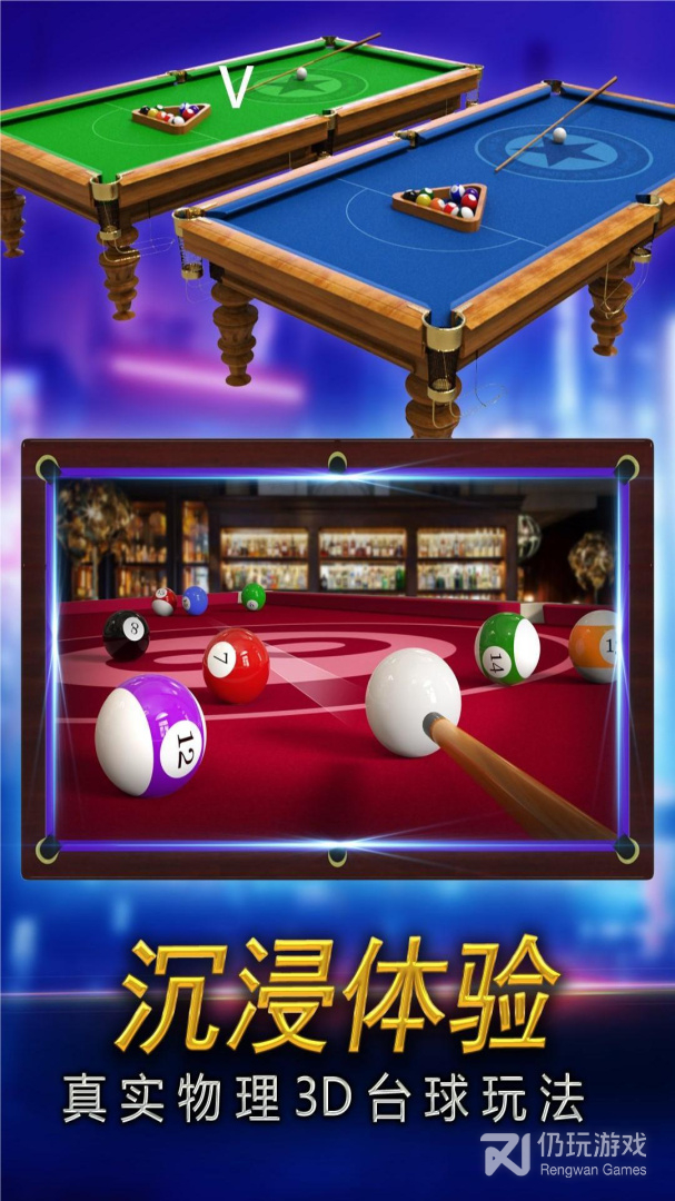 街机台球大师超全版本手游合集