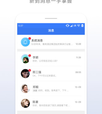 人事招聘管理手机软件合集