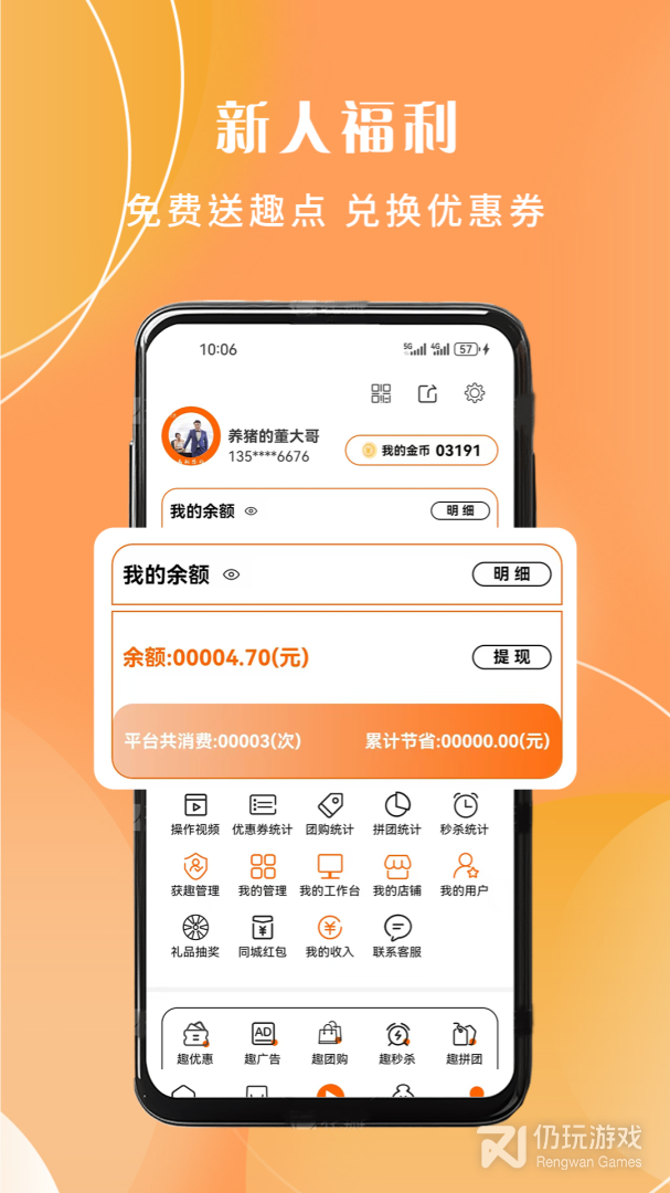 获趣