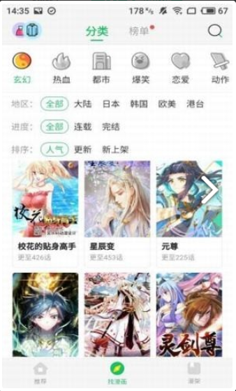 迷妹漫画新年版