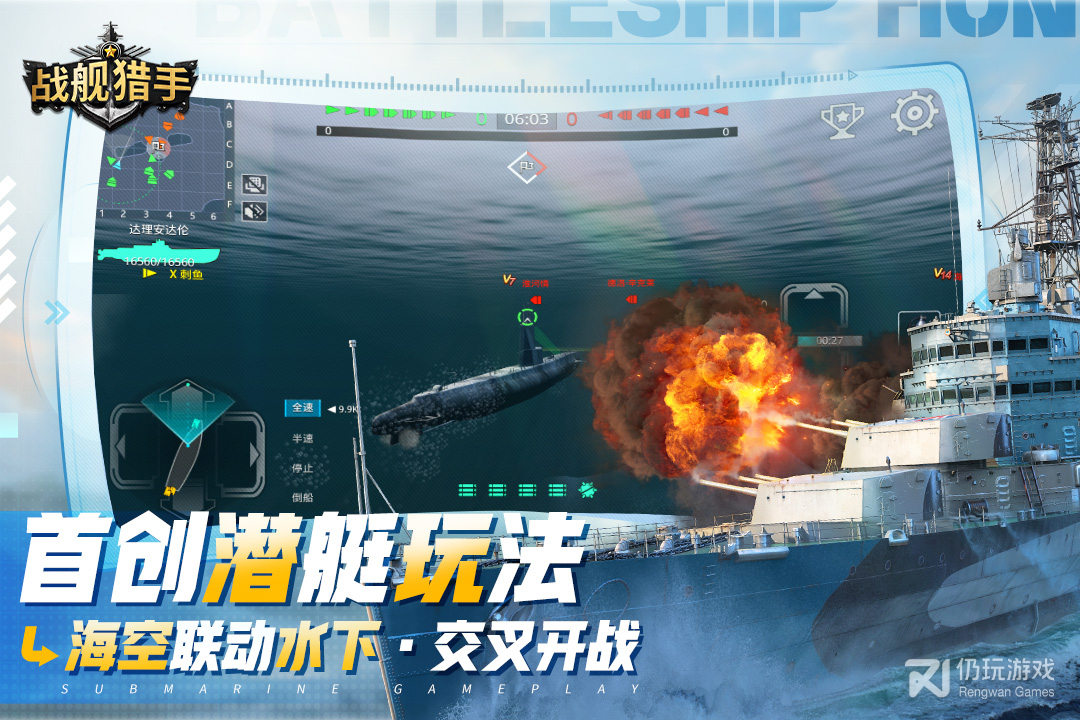 战舰猎手最新版