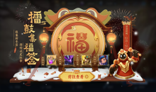 《王者荣耀》擂鼓集福签活动玩法攻略