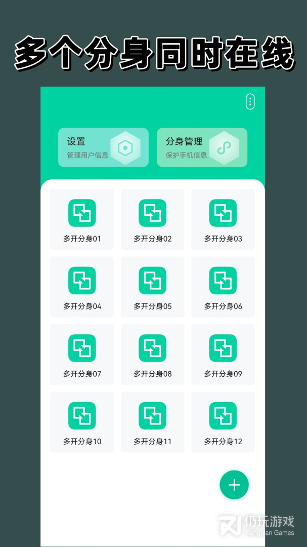 多开分身