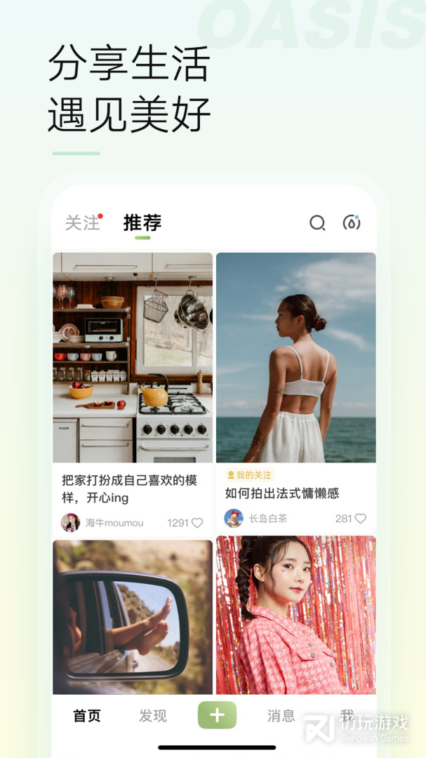 绿洲最新版