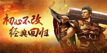 类似复古传奇的