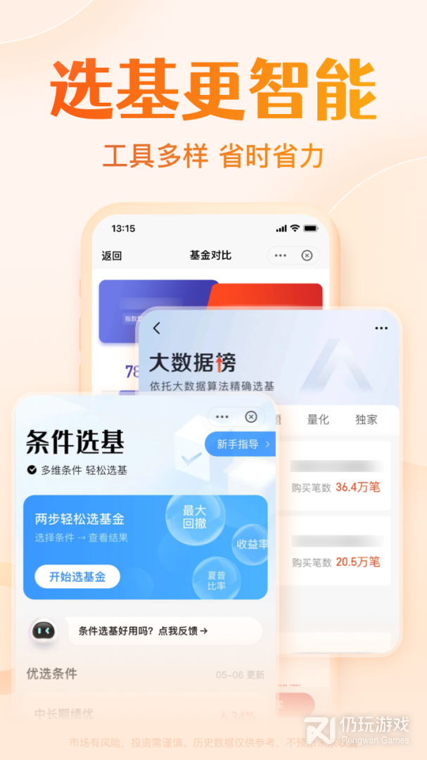 天天基金