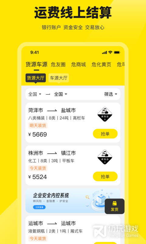 危司机