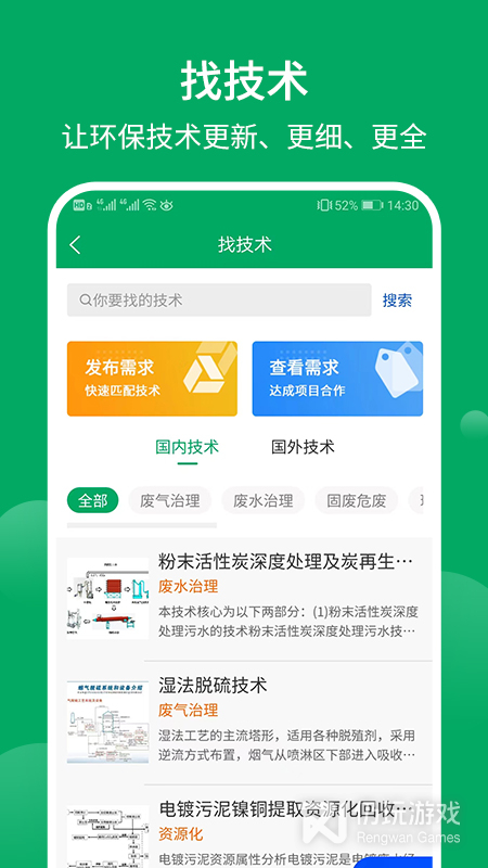 环保工匠