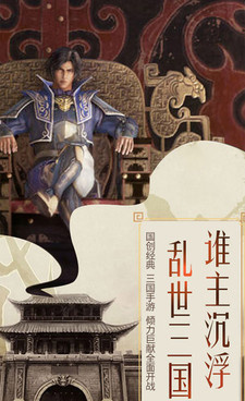 类似风起三国的手游合集