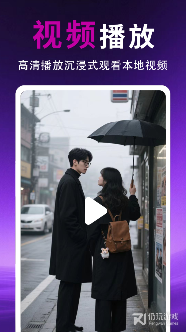 私人影院播放器