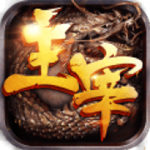 主宰传奇