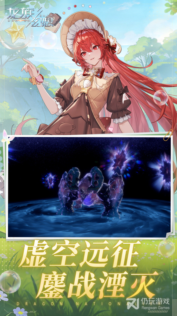 龙族幻想最新版