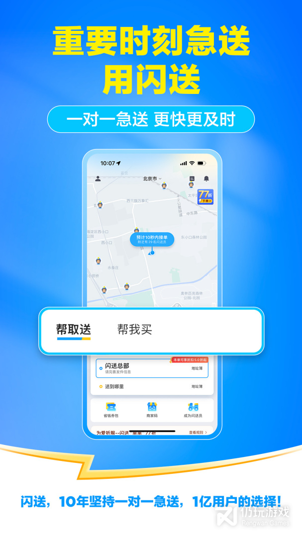 送东西的手机软件合集