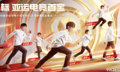 王者荣耀亚运会决赛赛程分享