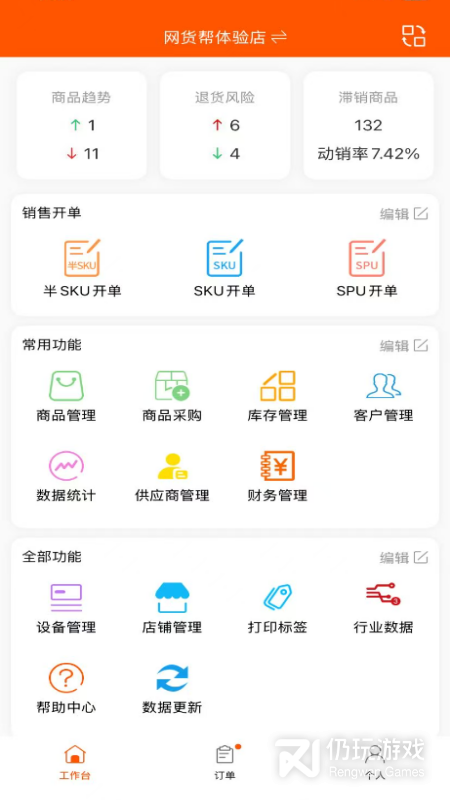 网货帮
