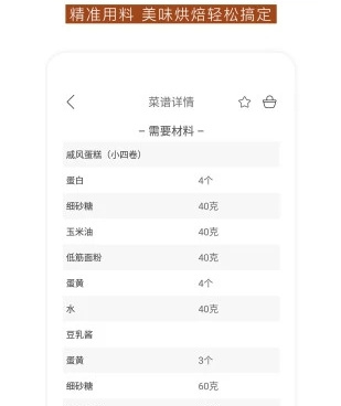 好用的烘焙手机软件合集